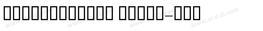 GESSTwoLight Light字体转换 GESSTwoLight Light字体转换